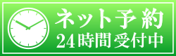 24時間対応　メール相談・問い合わせ