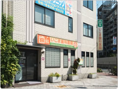いこま歯科医院